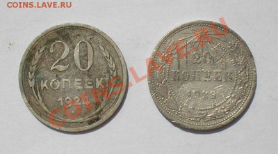 15 копеек 1925,28 билон, до 8 июля 22.00 мск - P6260033.JPG