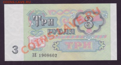 aUNC 3 рубля 1991 _____________________ 12.07.11 22:20 - 222.JPG