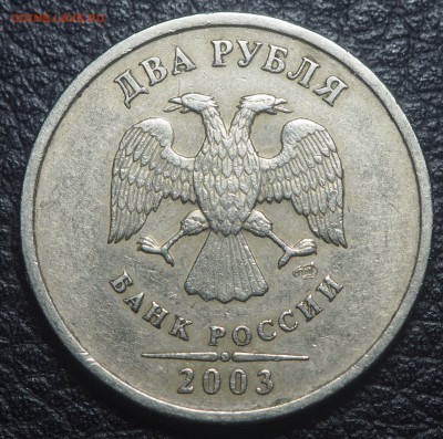 2 рубля 2003 до 15.07.2019 в 22.00 - P7100307