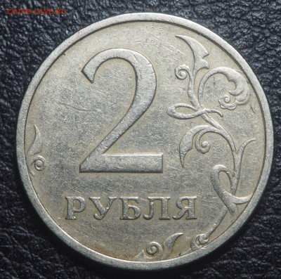 2 рубля 2003 до 15.07.2019 в 22.00 - P7100299