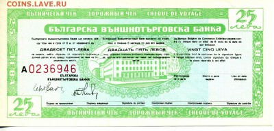 25левов дорожный чек. - img103