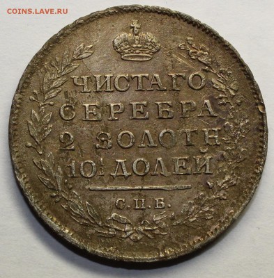 ПОЛТИНА 1816 года МФ - IMG_1413