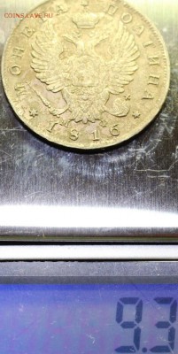 ПОЛТИНА 1816 года МФ - IMG_1415
