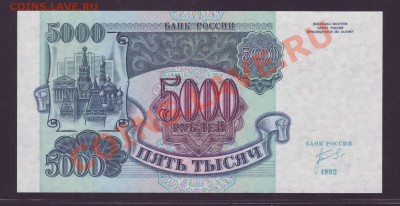 ПРЕСС 5000 рублей 1992 ________________ 12.07.11 22:20 - 111.JPG
