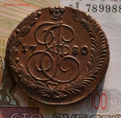 5 копеек 1780 ЕМ - DSC_0058.JPG
