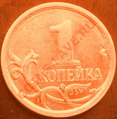 Редкая 1 копейка 2007 г.М, шт.4.21В? - DSCN4552.JPG