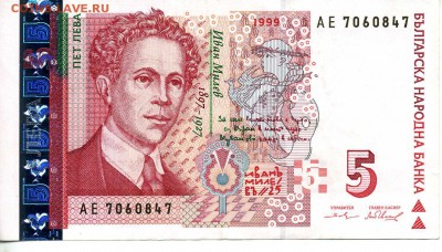 5 лева 1999. - img112