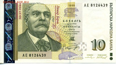 10 лева 1999 - img113