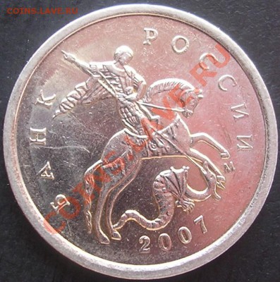 Редкая 1 копейка 2007 г.М, шт.4.21В? - DSCN4558.JPG
