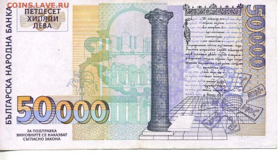 50000 лева 1997г - img120