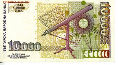10000лев 1997 - img123