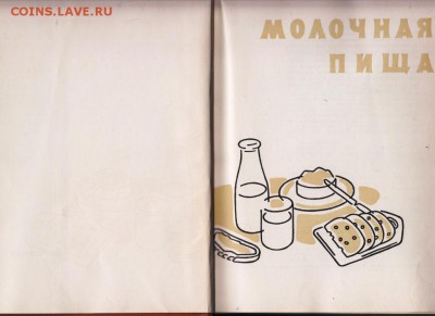 Молочная пища 1962 г до 17.07.19 в 23.00 - 006