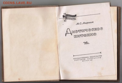 Диетическое питание 1958 г до 17.07.19 в 23.00 - 012