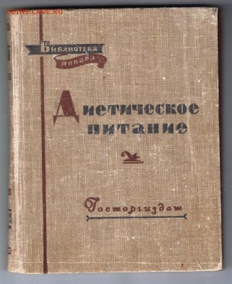 Диетическое питание 1958 г до 17.07.19 в 23.00 - 008