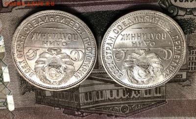 Полтинники 1925 ПЛ Большой + Тощий рабочий Отличные - B691DFF9-2164-4B7C-ADEB-D075AC2051D0