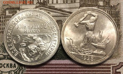 Полтинники 1925 ПЛ Большой + Тощий рабочий Отличные - 020476E9-D998-4A8B-9412-4C22A8BD7A50