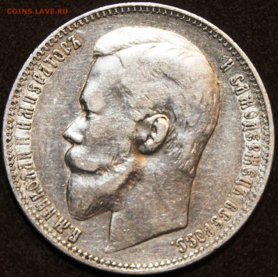 1 рубль 1899 года на оценку - DSC00395.JPG