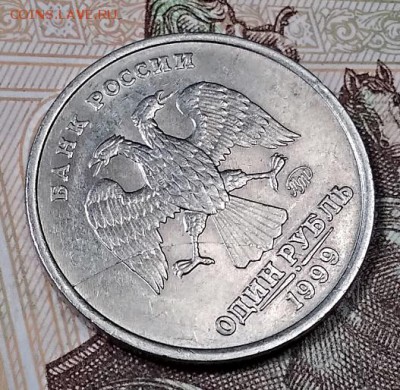 1 рубль 1999 ммд. Полный раскол. Оценка. - 087