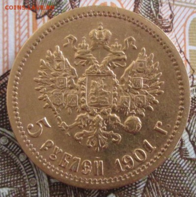 5 рублей 1901 ФЗ года до 22.00 15.07.19 года - IMG_0884.JPG