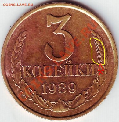 3 копейки 1989 г. - Копия IMAGE0008.JPG