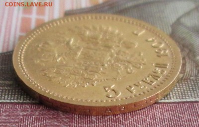 5 рублей 1904 АР года до 22.00 15.07.19 года - IMG_0893.JPG