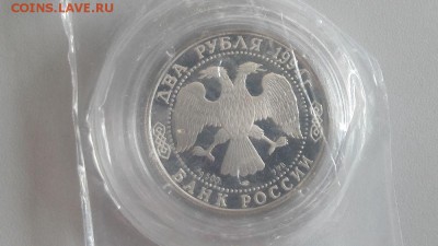 2р 1994г Крылов-пруф серебро(в запайке), до 18.07 - Y Крылов-2