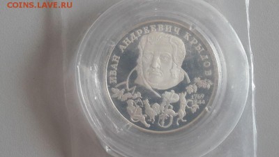 2р 1994г Крылов-пруф серебро(в запайке), до 18.07 - Y Крылов-1