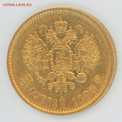 5 рублей 1898 АГ, до 21:00 18.07, лот №4 - img127