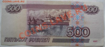 500 рублей 1997г. Модификация 2001г. - 500=.JPG