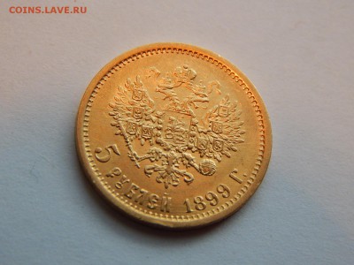 5 рублей 1899 ЭБ ранний портрет до 21:00 18.07 - 01.JPG