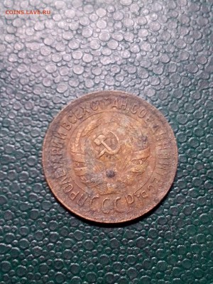 1копейка 1934г. до 22.00мск 15.07.2019г. - IMG_20190712_134945[1]
