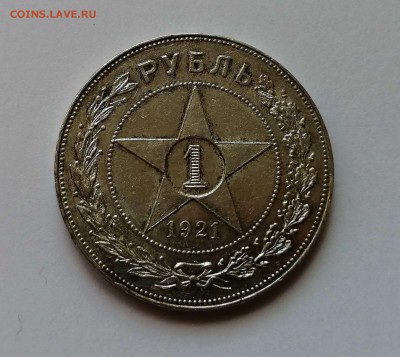 Рубль 1921 АГ до 15.07. 22-00 - 1412