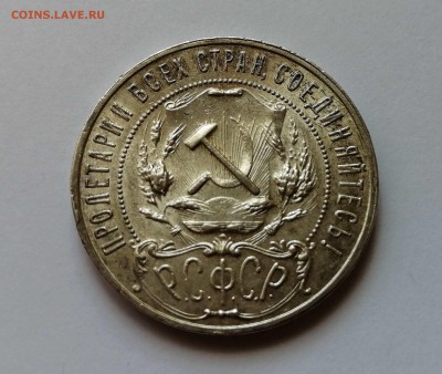 Рубль 1921 АГ до 15.07. 22-00 - 1512