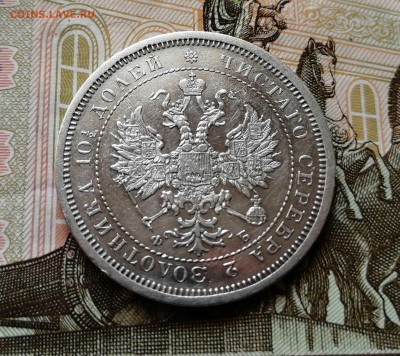 Полтина 1859 СПБ ФБ на оценку - 10