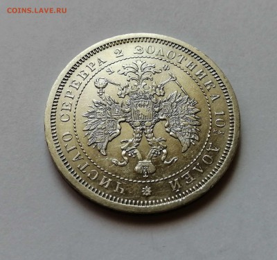 Полтина 1859 СПБ ФБ на оценку - 7