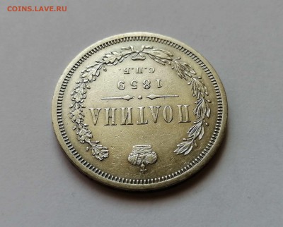 Полтина 1859 СПБ ФБ на оценку - 3
