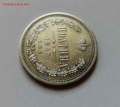 Полтина 1859 СПБ ФБ на оценку - 2