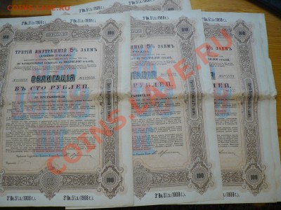 Облигация Царская 1908 год 100 рублей до 11.07.11 - P1020347.JPG