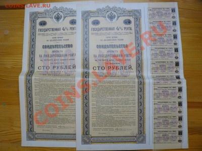 Рента Царская 1902 год 100 рублей до 11.07.11 - P1020348.JPG
