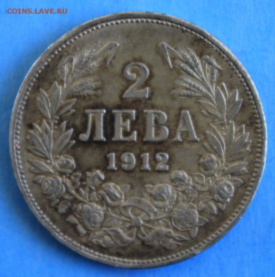 С РУБ.СТАРАЯ БОЛГАРИЯ 2 лева 1912г.ФЕРДИНАНД-I  до 18.07 - IMG_8005.JPG