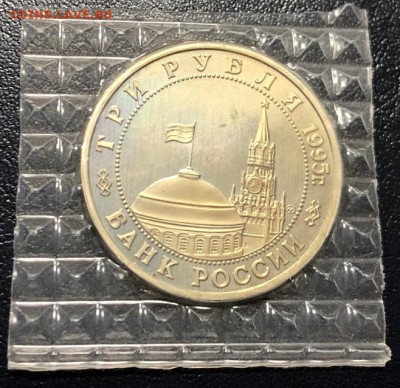 3 рубля 1995 Встреча на Эльбе с 200 руб. до 18.07.19 22:00 - IMG_3685-11-07-19-10-00