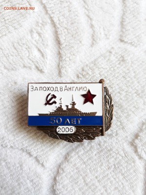 Знак. " за поход в Англию".  50 лет. - 20190712_155404-2322x3096