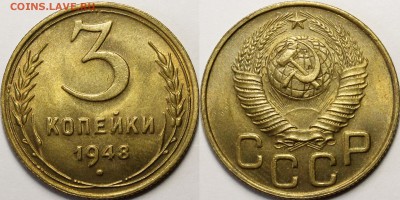 3 копейки 1948 UNC с 200руб до 18.07.19 22:00 - _MG_8337.JPG