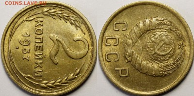 2 копейки 1937 UNC с 200руб до 18.07.19 22:00 - _MG_8201.JPG