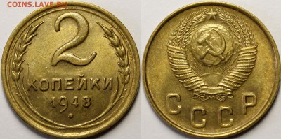 2 копейки 1948 UNC с 200руб до 18.07.19 22:00 - _MG_8282.JPG
