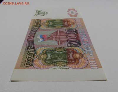 50 000 рублей 1993(94)г.(1)Короткий с 200р.до 13.07.в 22:00м - IMG_8309.JPG