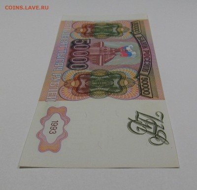 50 000 рублей 1993(94)г.(1)Короткий с 200р.до 13.07.в 22:00м - IMG_8308.JPG