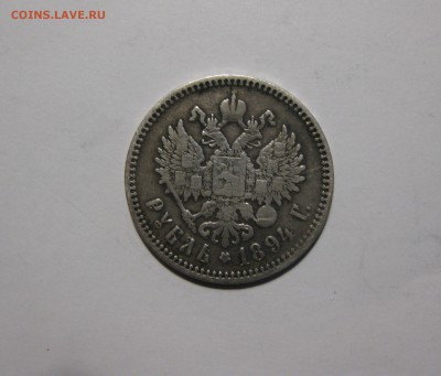 1 рубль 1894 АГ Александр III.до 18-07-2019 в 22-00 мск - орел1894