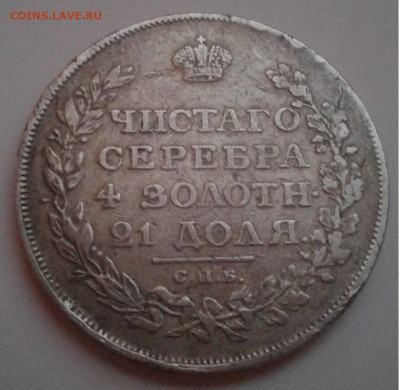 Монета рубль 1813г. СПБ ПС. до 18.07.19г. 22:00 - 20190712_202553