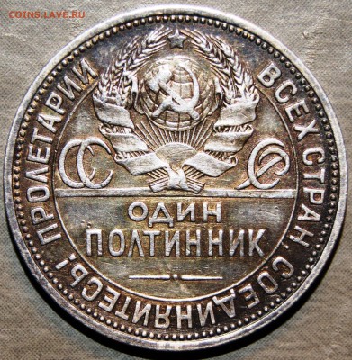 50 копеек 1924 года на оценку - DSC00429.JPG